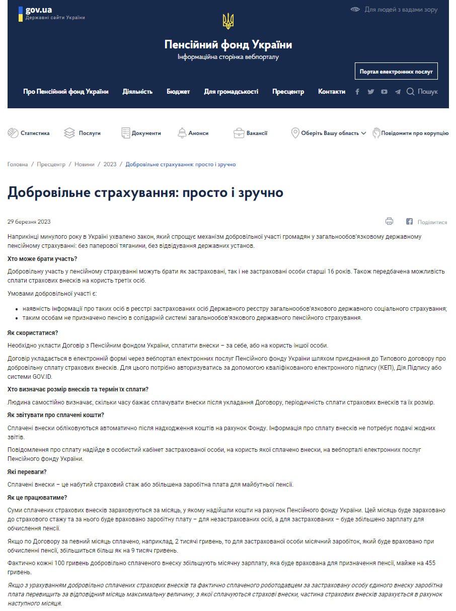 Как принять участие в пенсионном страховании