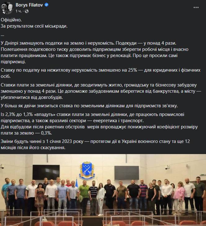 Налоги в Днепре будут снижены для поддержки бизнеса