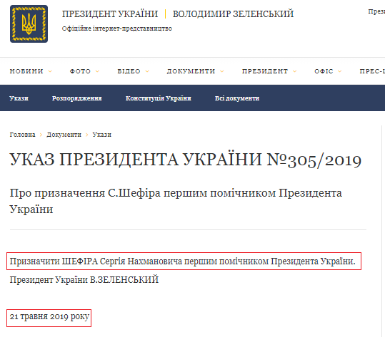 Покушение на Шефира. Документы