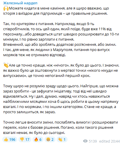 Народный депутат Ярослав Железняк подержал идею залога в 200 тысяч для выезда за границу