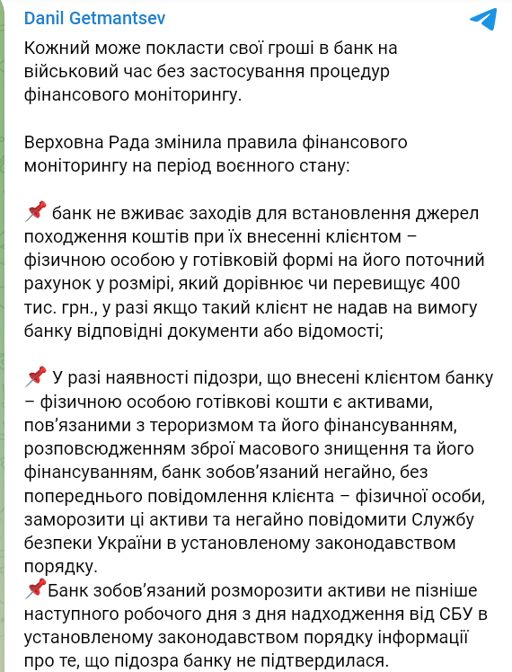 Украинцам отменили финансовый мониторинг