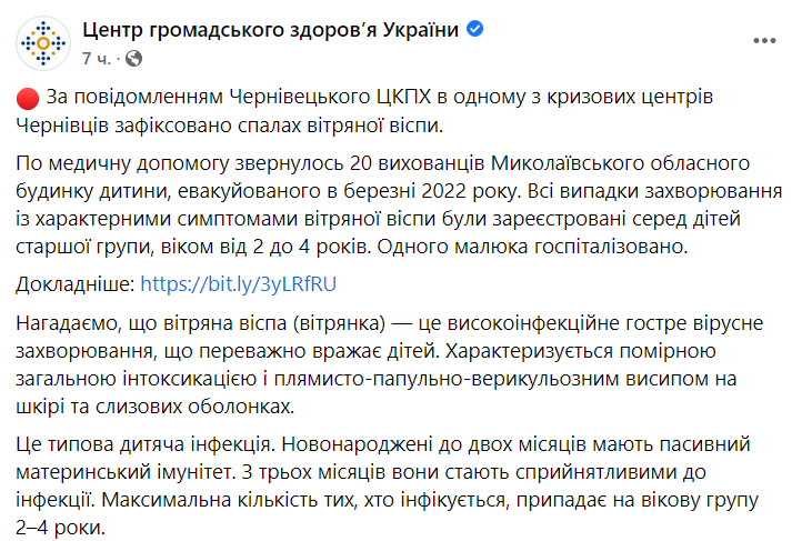 В Черновцах произошла вспышка ветряной оспы