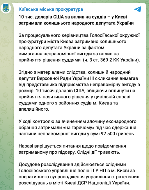 В Киеве задержали бывшего народного депутата по подозрению в вымогательстве взятки в размере 10 тыс. долларов