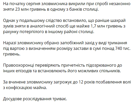 В Киеве разоблачили мошенника