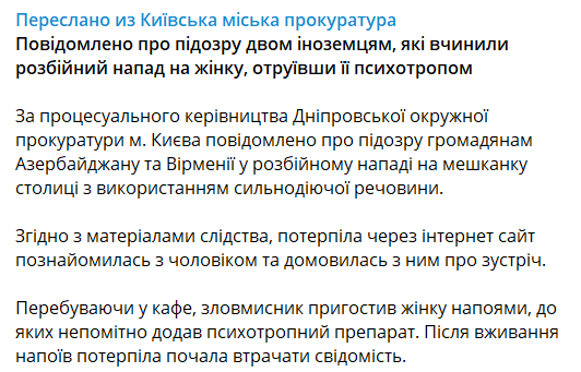 В Киеве два иностранца опоили и ограбили женщину
