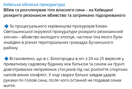 Под Киевом мужчина убил и расчленил собственного сына