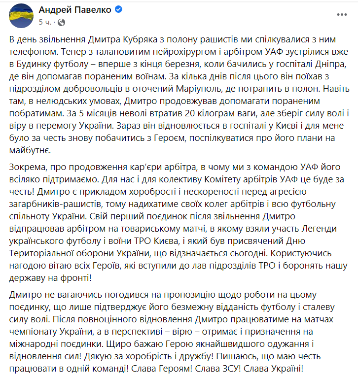 Арбитр, вернувшийся из плена, будет снова работать на матчах УПЛ