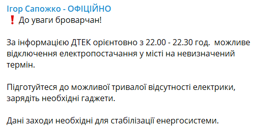 В Броварах возможны отключения света