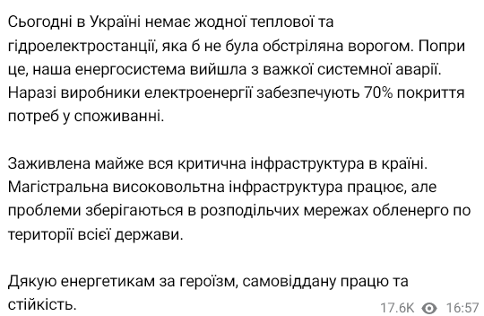 Шмыгаль рассказал о ситуации в энергетике