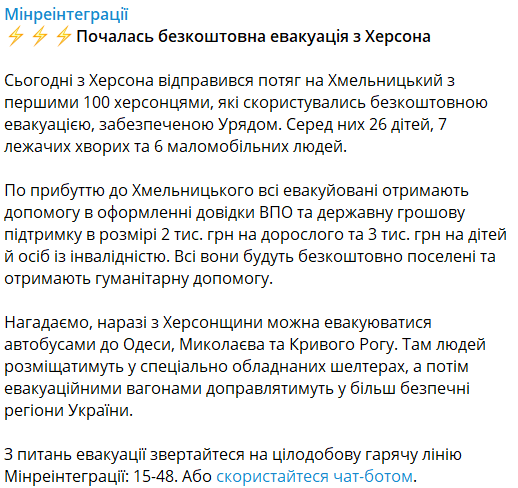 Их Херсонской области прибывают эвакуированные