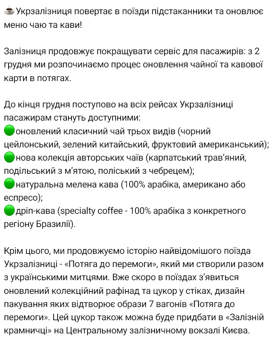 "Укрзализныця" возвращает в поезда чай, кофе и подстаканники