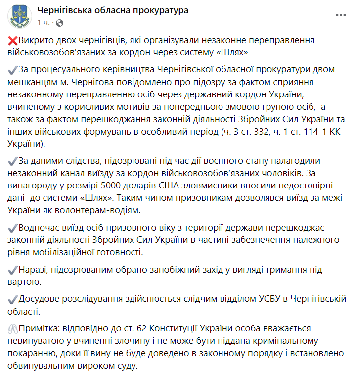 Правоохранители разоблачили канал выезда уклонистов за границу