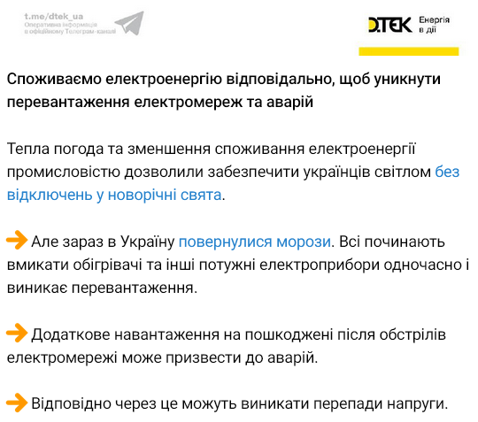 В ДТЭК предупредили об отключениях света в любое время из-за морозов