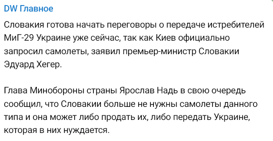 Словакия готова передать Украине истребители МиГ-29