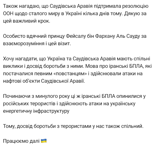 Андрій Єрмак поговорив із главою МЗС Саудівської Аравії