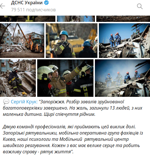 Рятувальники завершили розбір завалів у Запоріжжі