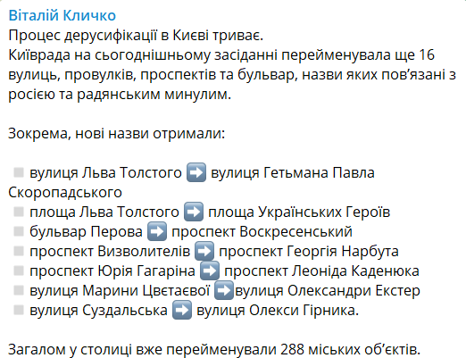 В Киеве продолжаются переименования улиц и площадей