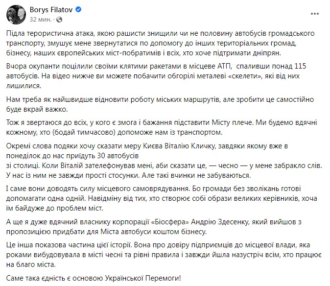 Скриншот из Фейсбука Бориса Филатова