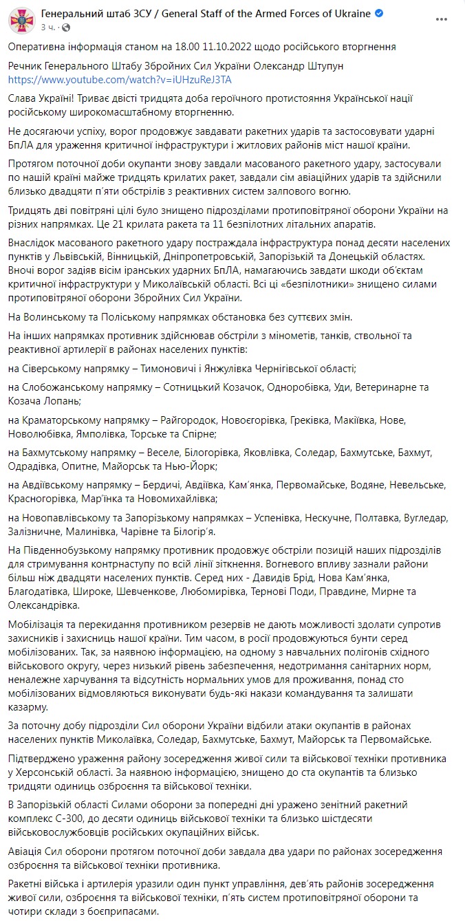 Скриншот из Фейсбука Генштаба ВСУ