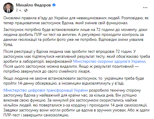 Федоров - об изменении алгоритма работы Вдома