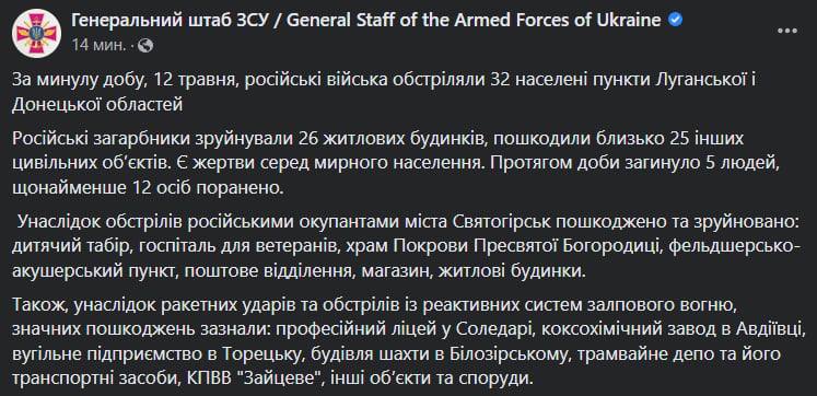 Генштаб Украины публикует сводку о ситуации в Луганской и Донецкой областях