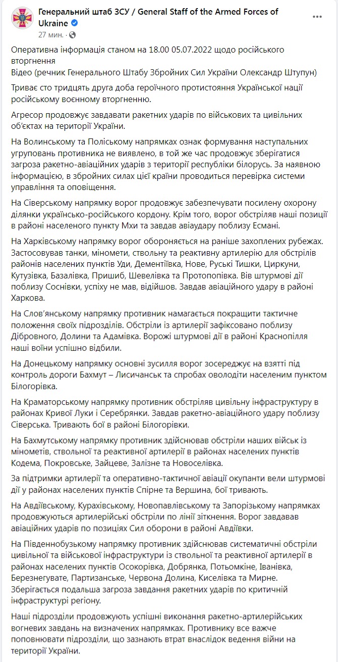 Скриншот из Фейсбука Генштаба ВСУ