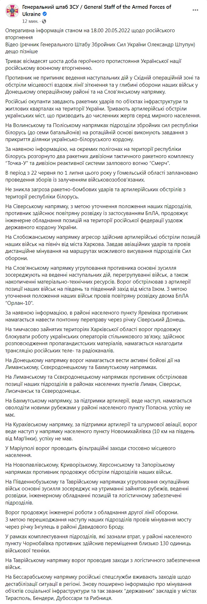 Скриншот из Фейсбука Генштаба ВСУ