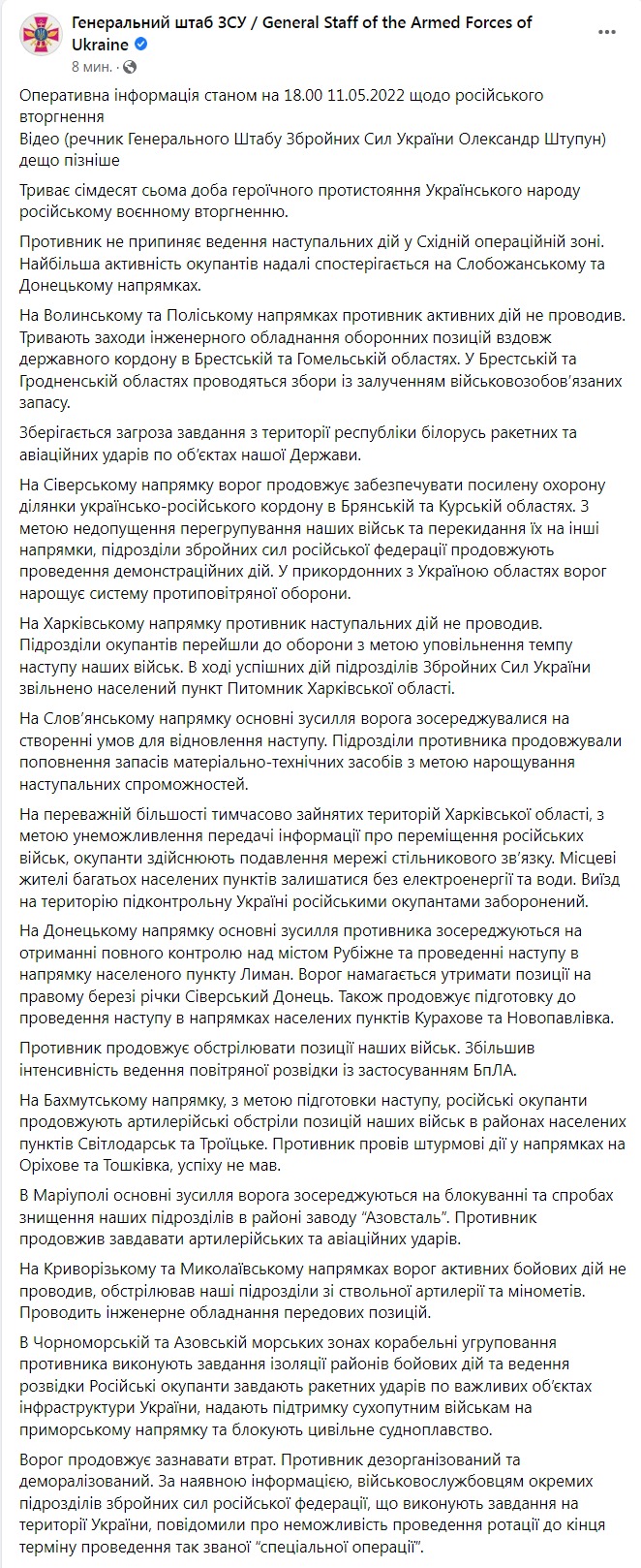 Скриншот из Фейсбука Генштаба ВСУ