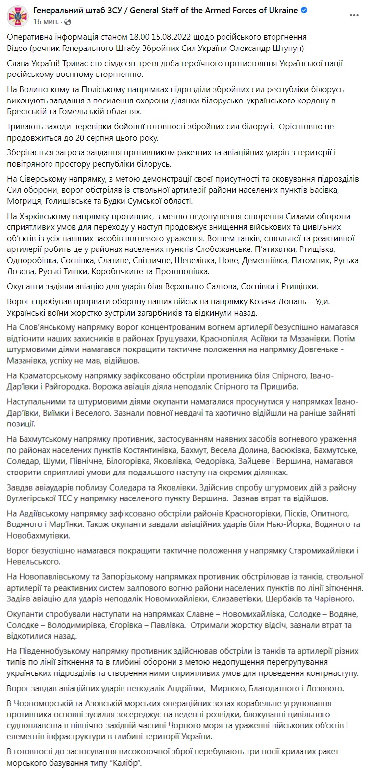Скриншот из Фейсбука Генштаба ВСУ
