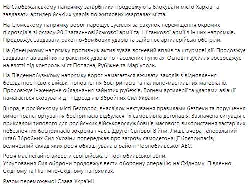 Генеральный штаб ВСУ зафиксировал&nbsp;переброску подкреплений российских войск под Изюм