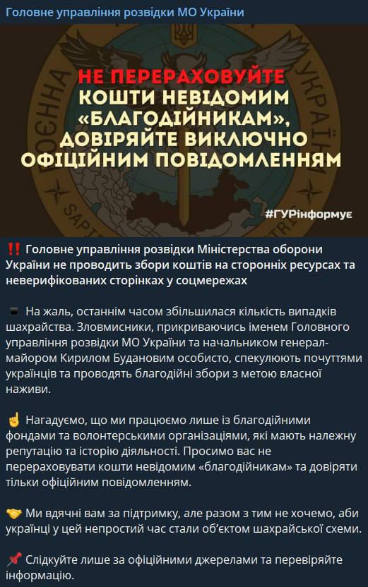 Украинская разведка предупредила о мошенничестве от ее имени