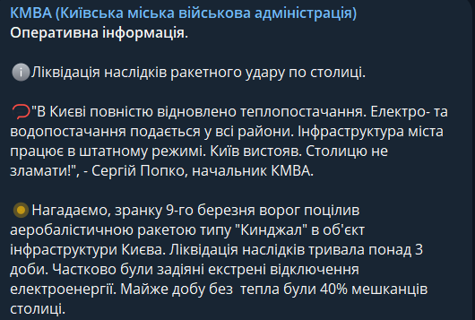 После ракетного удара в Киев вернули свет, тепло и воду