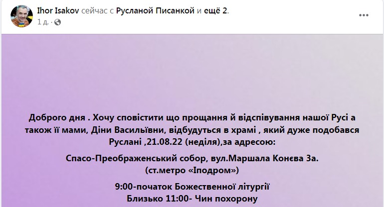 Скриншот из Фейсбука Игоря Исакова