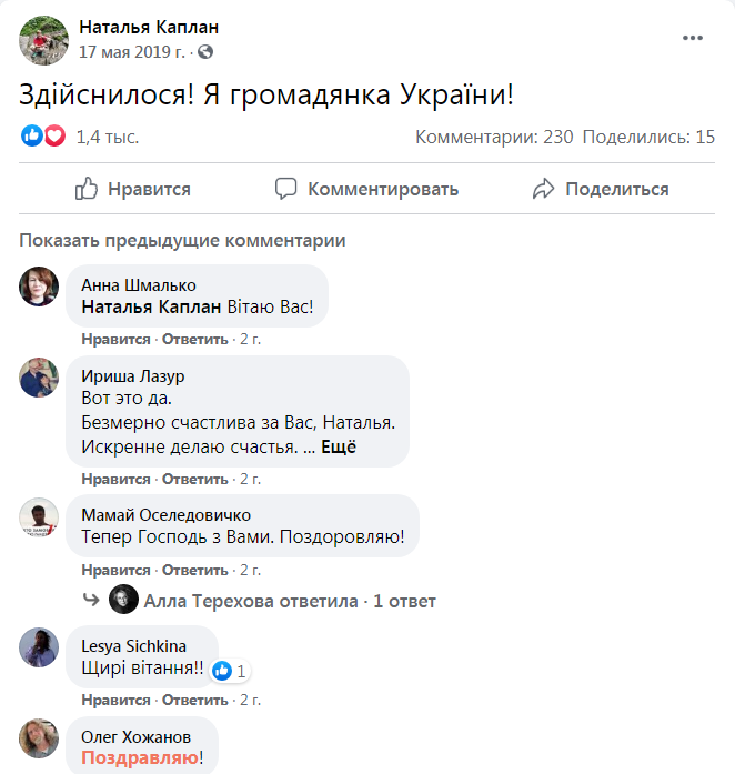 Скриншот 3 из Фейсбука Натальи Каплан