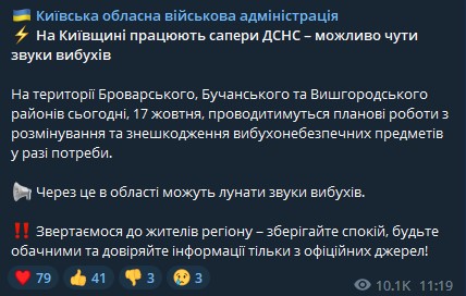 В Киевской области работают саперы