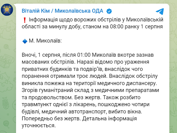 Ким об обстрелах