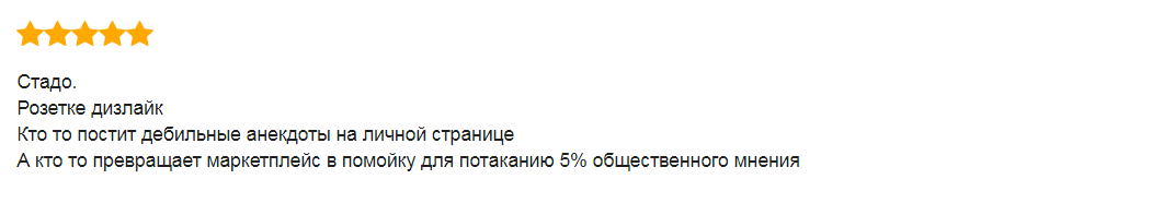 Комментарии пользователей Розетки, скрин 2