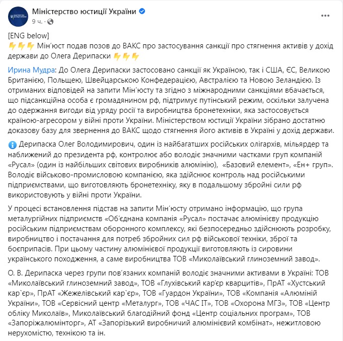 Скриншот из Фейсбук Минюста