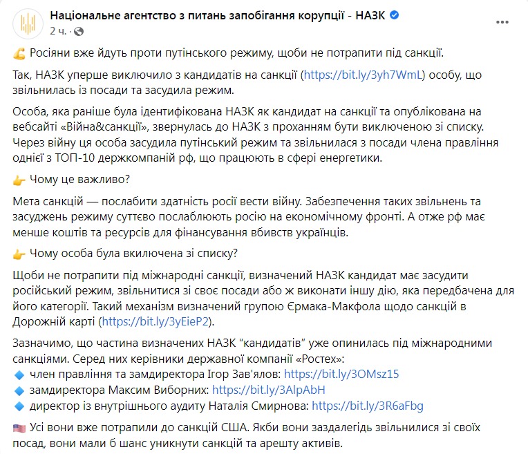 Скриншот из Фейсбука НАПК