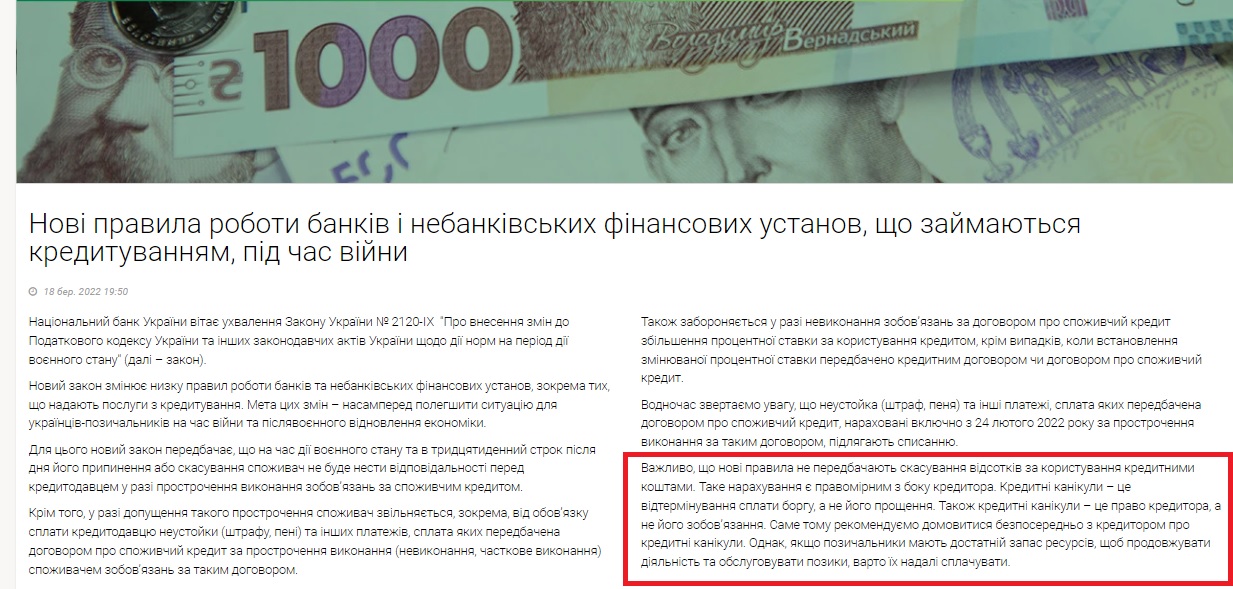 Новые правила не предусматривают отмену процентов за пользование кредитными средствами