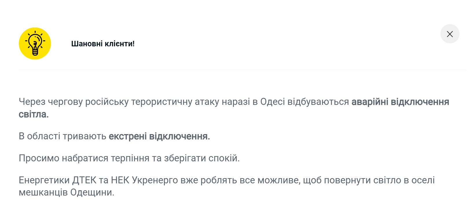 Отключения света в Украине - где действуют аварийные и экстренные отключения 18 декабря