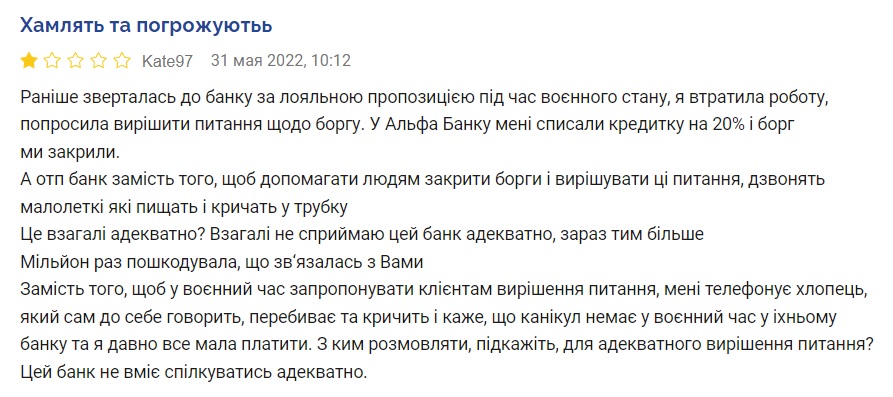 клиентке банка хамят и угрожают по телефону