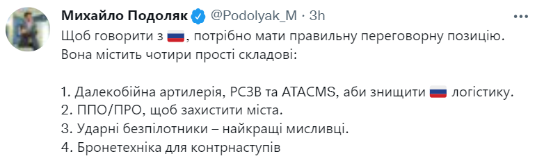 Подоляк сказал, что нужно Киеву для переговоров с Россией
