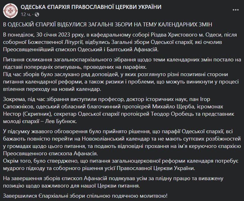 В Одеській єпархії ПЦУ відзначатимуть Різдво 25 грудня