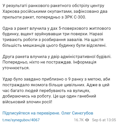 Синегубов опубликовал новые фото повреждений в Харькове