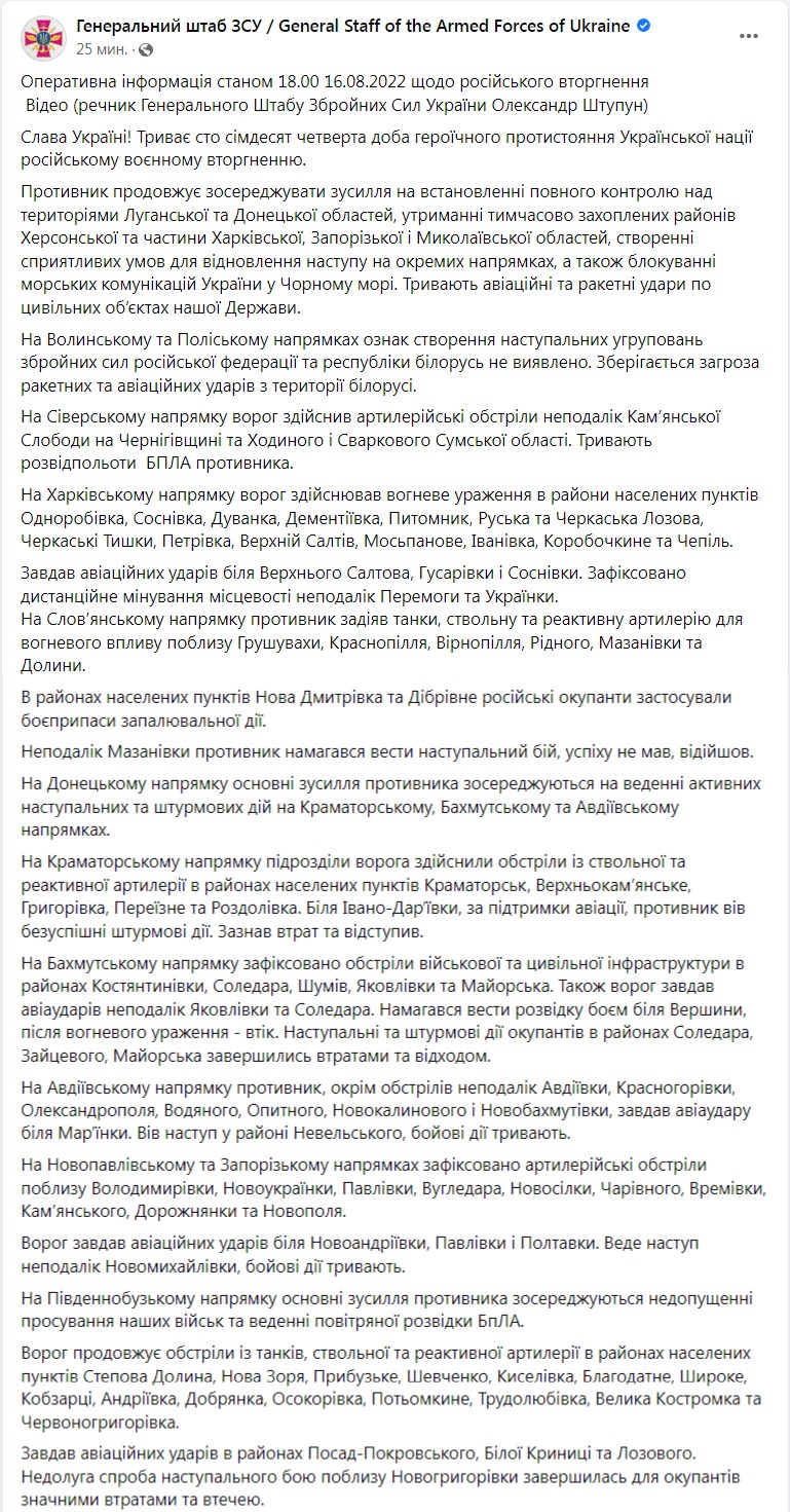 Скриншот из Фейсбука Генштаба ВСУ