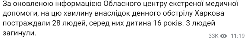Число пострадавших из-за ракетного удара по Харькову возросло до 28 человек 11 июля