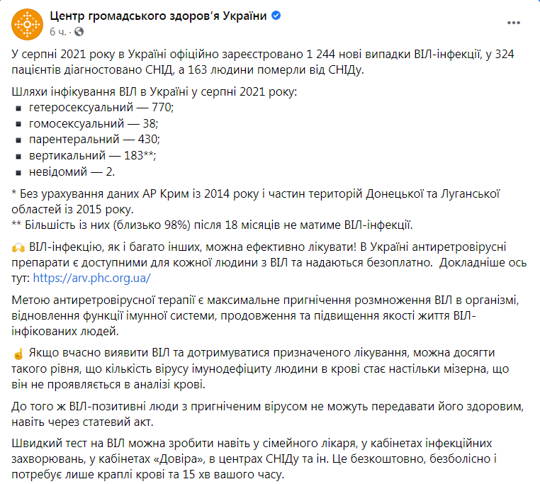 Скриншот из Фейсбука ЦОЗ