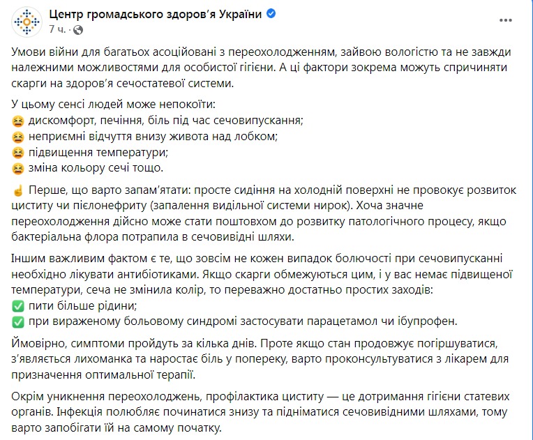 Скриншот из Фейсбука ЦОЗ