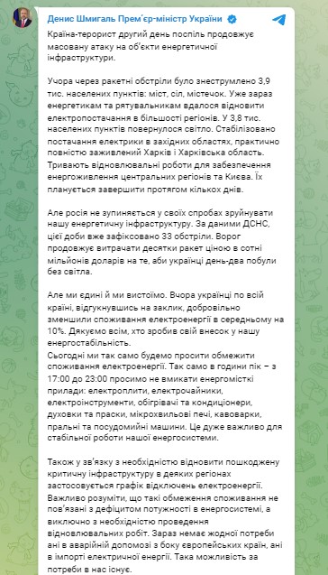 Кабмин просит украинцев и сегодня ограничить потребление электроэнергии в вечернее время